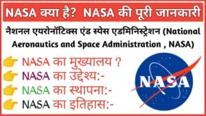 NASA क्या है?