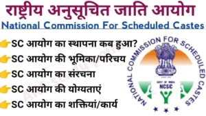 National Commission For Scheduled Castes